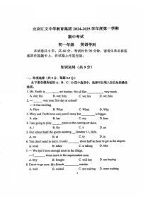 2024北京汇文中学初一（上）期中英语试卷 有答案