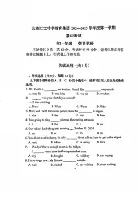2024北京汇文中学初一（上）期中英语试卷 有答案