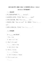 初中Unit 1 Hello! Section A同步达标检测题