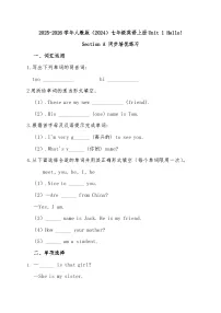 英语七年级上册（2024）Unit 1 Hello! Section A当堂达标检测题