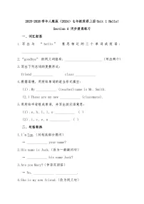 人教版（2024）七年级上册（2024）Unit 1 Hello! Section A同步达标检测题