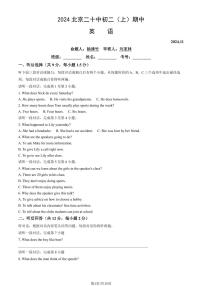 2024北京二十中初二（上）期中英语试卷   有答案