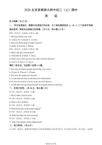2024北京首都师大附中初二（上）期中英语试卷   有答案