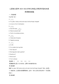 山西省太原市2025-2026学年九年级上学期开学验收考试模拟英语试题（解析版）