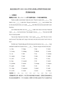浙江省杭州市2025-2026学年九年级上学期开学验收考试模拟英语试题（解析版）