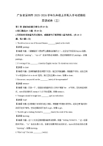 广东省深圳市2025-2026学年九年级上学期入学考试模拟（三）英语试题（解析版）