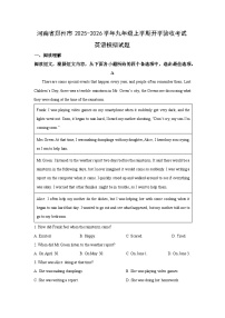 河南省郑州市2025-2026学年九年级上学期开学验收考试模拟英语试题（解析版）