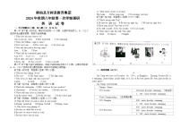 河南省南阳市桐柏县方树泉教育集团2024-2025学年八年级上学期9月月考英语试题