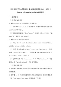 英语七年级上册（2024）Unit 1 You and Me Section A教案设计