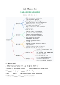 牛津译林版（2024）七年级上册（2024）Unit 4 School days精品课时作业