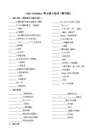 牛津译林版（2024）七年级上册（2024）Unit 2 Hobbies优秀学案