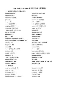 英语七年级上册（2024）Unit 8 Let's celebrate!精品学案