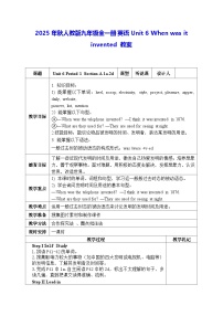 英语九年级全册Unit 6 When was it invented?综合与测试表格教案设计