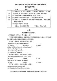 2024北京北师大实验中学初二（上）期中英语试卷 有答案