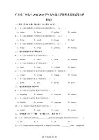 广东省广州七中2022-2023学年七年级上学期期末英语试卷（含答案）