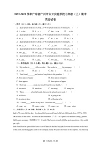 广东省广州市白云实验学校2022-2023学年七年级上学期期末英语试题（含答案）