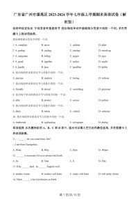 广东省广州市番禺区2023-2024学年七年级上学期期末英语试题（含答案）