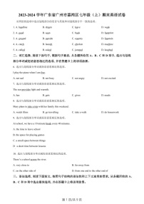 广东省广州市荔湾区2023-2024学年七年级上学期期末考试英语试题（含答案）