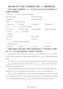 广东省广州市南沙区2023-2024学年七年级上学期期末考试英语试题（含答案）