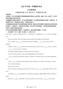 广东省广州市天河区2022-2023学年七年级上学期期末英语试题（含答案）