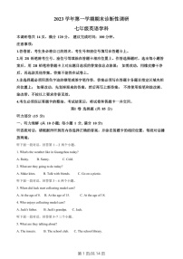 广东省广州市越秀区2023-2024学年七年级上学期期末考试英语试题（含答案）