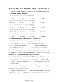 广东省广州市增城区2023-2024学年七年级上学期1月期末英语试题（含答案）