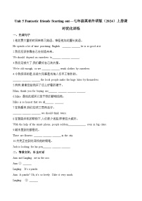 初中英语Unit 5 Fantastic friends精品同步达标检测题