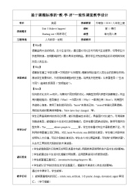 外研版（2024）八年级上册（2024）Starting out表格教案设计
