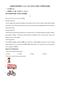 河南省信阳市新县2024-2025学年七年级下学期期末英语试卷（解析版）