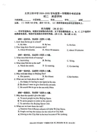 2024北京三帆中学初二（上）期中英语试卷 有答案
