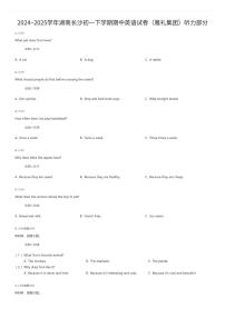 2024~2025学年湖南长沙初一下学期期中英语试卷（雅礼集团）听力部分（有答案解析）