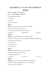 浙江省诸暨市2024-2025学年八年级下学期期末考试 (解析版)英语试题
