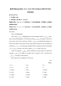重庆市南岸区名校2024-2025学年九年级上学期开学考试英语试题（解析版）