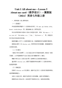 初中英语冀教版（2024）七年级上册（2024）Lesson 5 About-me card教学设计
