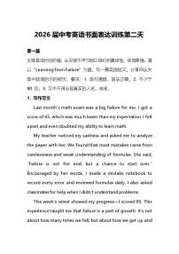 2026届中考英语书面表达训练第二天