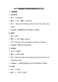 2025年陕西省中考英语单词短语好句子（学案）