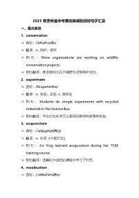 2025年贵州省中考英语单词短语好句子汇总（学案）