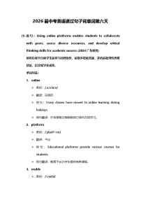 2026届中考英语通过句子背单词第六天（学案）