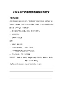 2025年广西中考英语写作优秀范文（学案）