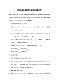 2026年中考英语长难句训练第八天