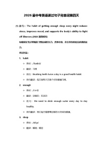 2026届中考英语通过句子背单词第四天（学案）