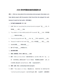 2026年中考英语长难句训练第七天