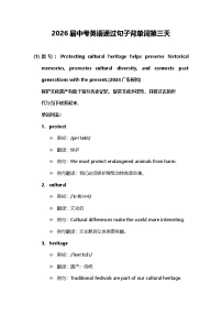 2026届中考英语通过句子背单词第三天（学案）