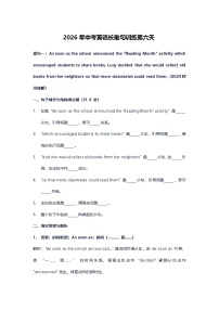 2026年中考英语长难句训练第六天