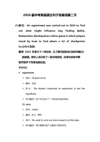 2026届中考英语通过句子背单词第二天（学案）