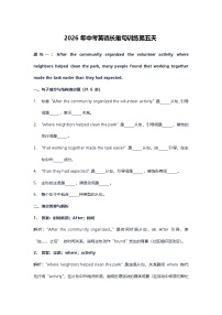2026年中考英语长难句训练第五天