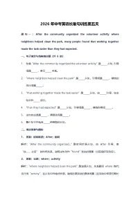 2026年中考英语长难句训练第五天