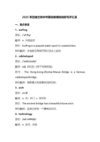 2025年甘肃兰州中考英语单词短语好句子汇总（学案）