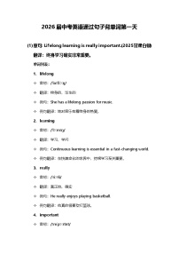 2026届中考英语通过句子背单词第一天（学案）
