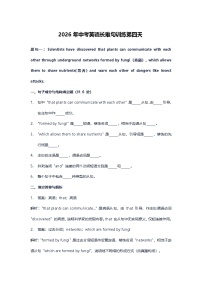 2026年中考英语长难句训练第四天